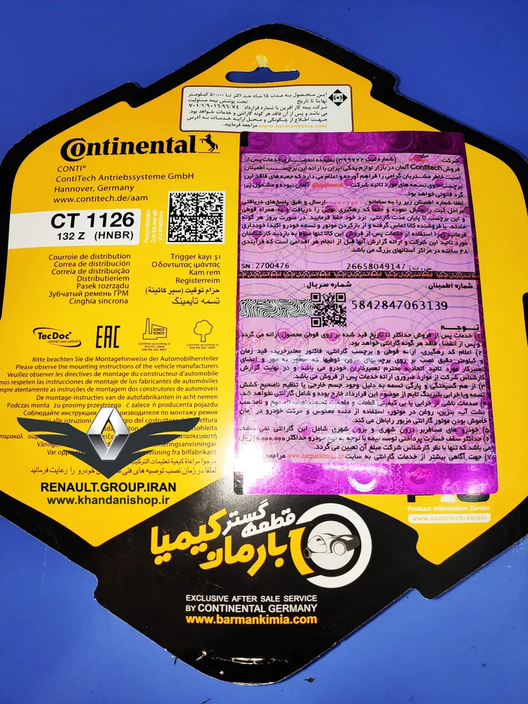 خرید تسمه تایم ال90 کنتی آلمان
